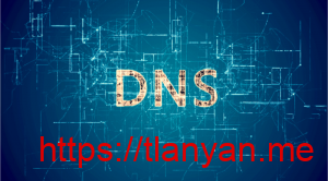 更改DNS解析域名