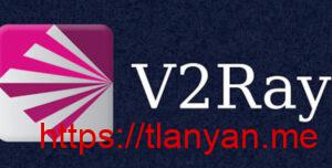 V2ray的VLESS协议介绍和使用教程