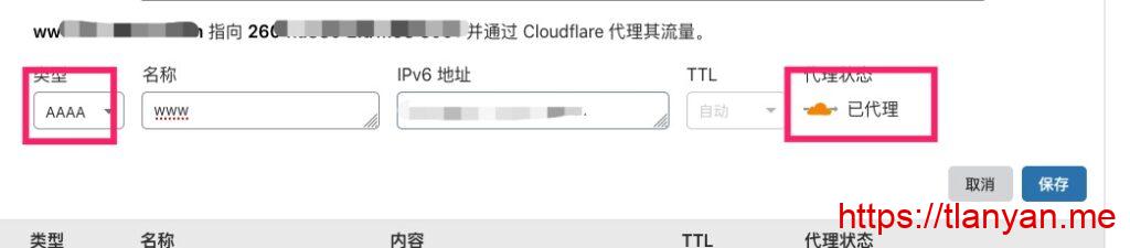CloudFlare设置ipv6解析