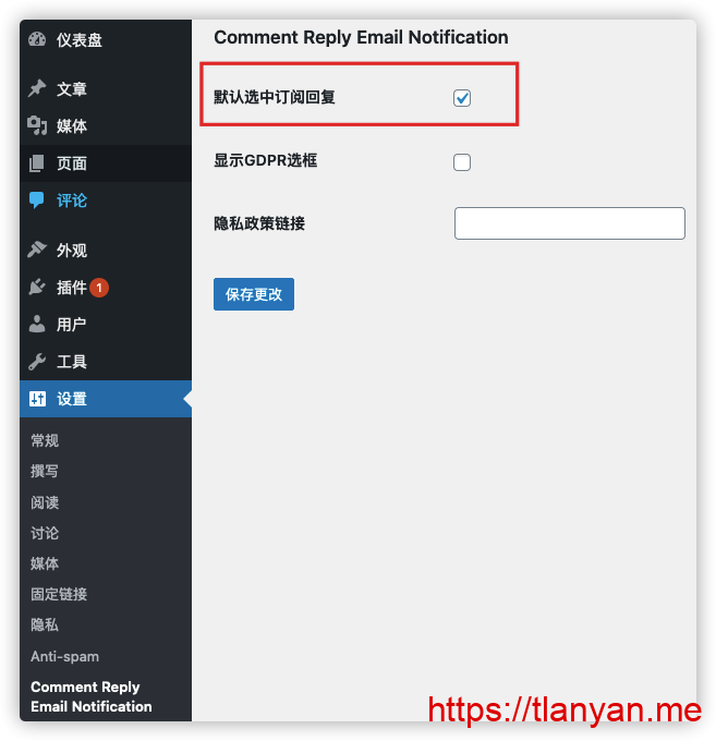 Comment Reply Email Notification设置