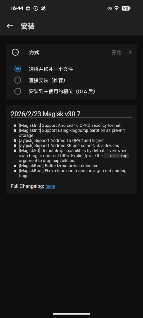 Magisk修复init_boot镜像