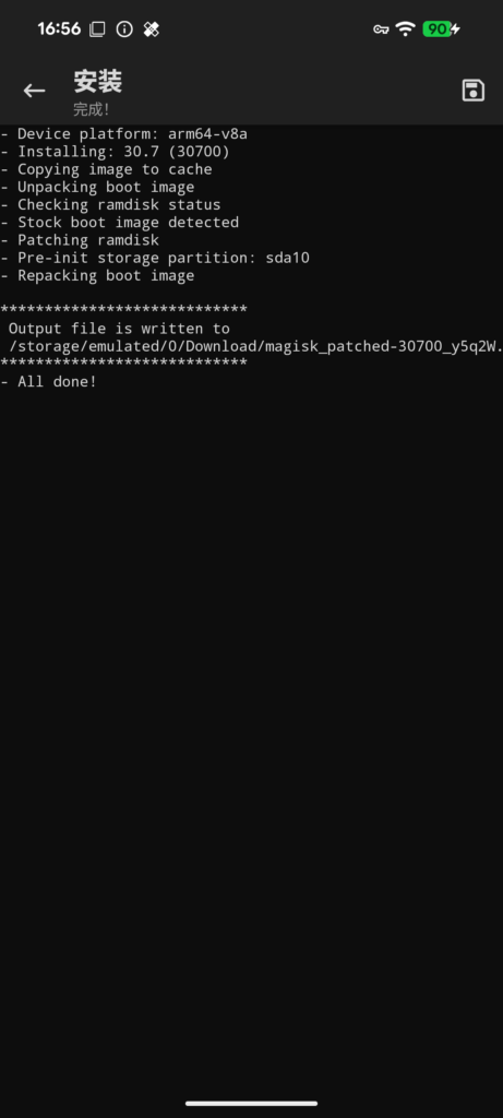 Magisk修补镜像完成